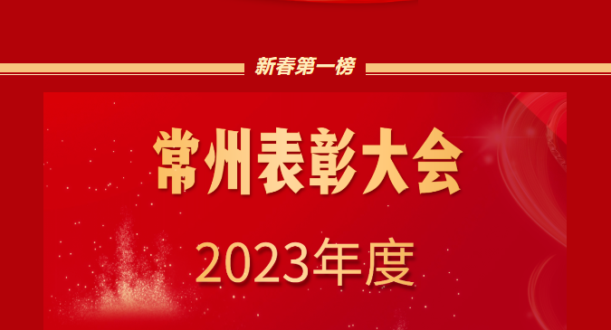 表彰！洛凯股份登上新春第一榜